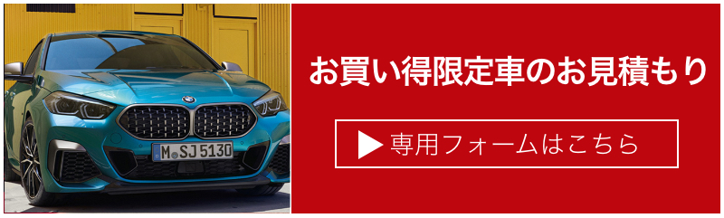 決算期大商談会キャンペーン Murauchi Group Bmw 正規ディーラー