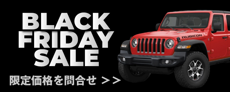 ブラックフライデーセール JEEP八王子 | Murauchi Group | Jeep公式