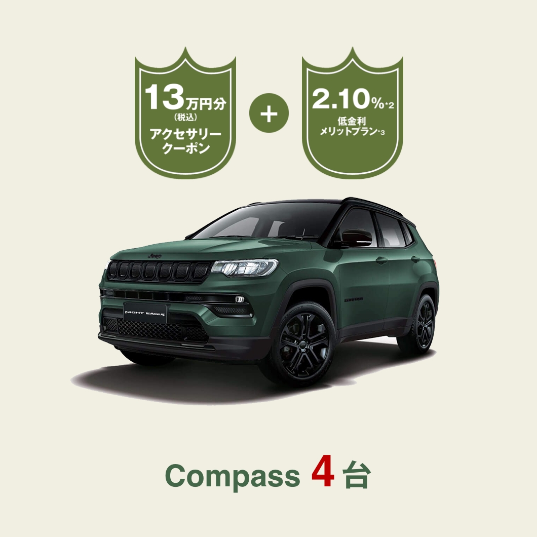 ブラックフライデーセール JEEP八王子 | Murauchi Group | Jeep公式